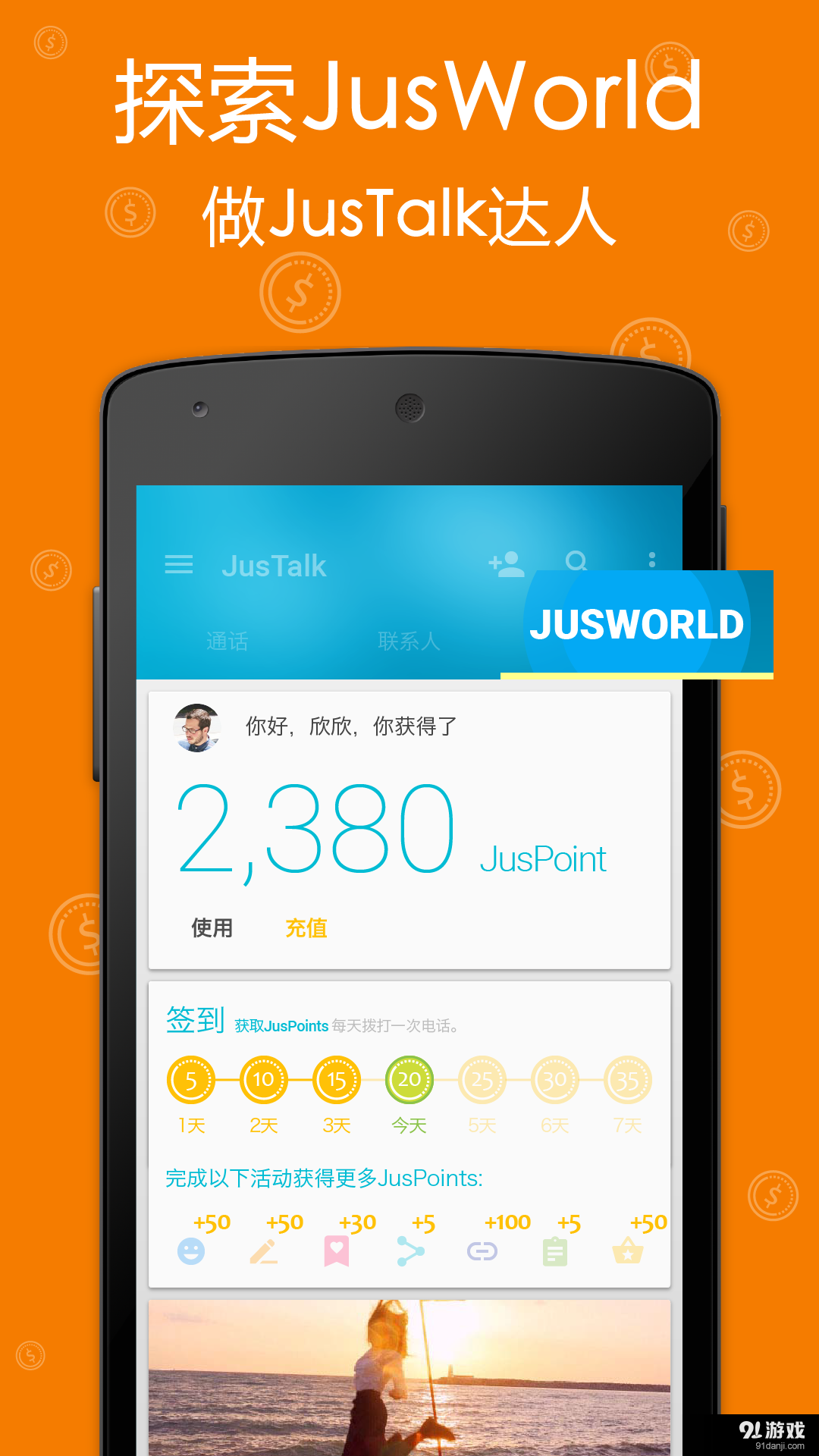 JusTalk 视频聊天电话v6.8.41截图1