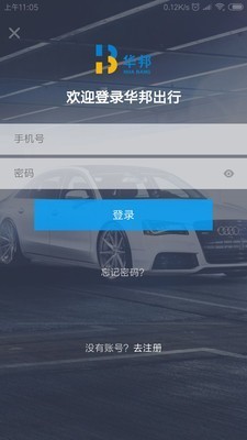 华邦出行司机端v2.13截图1