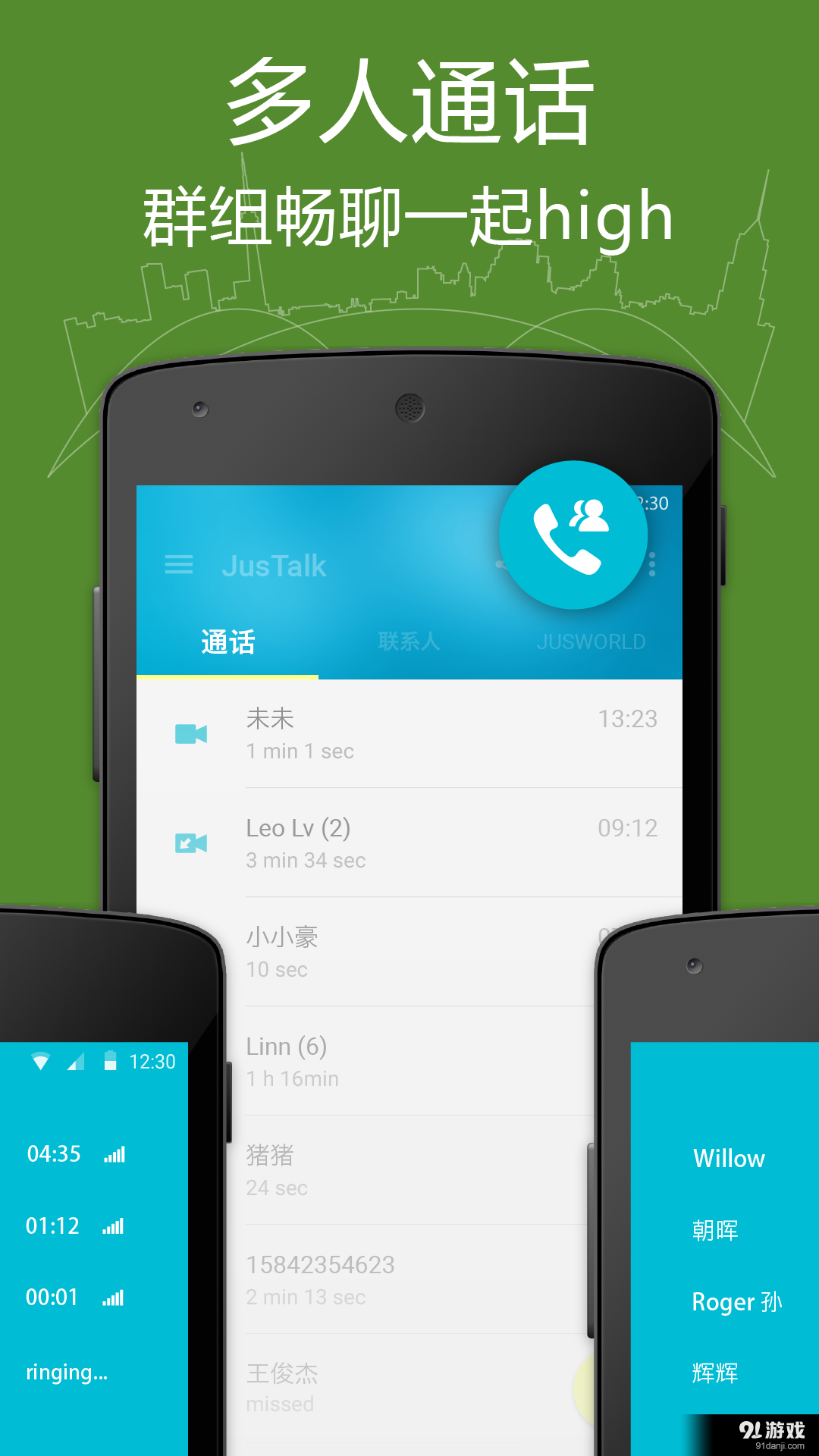 JusTalk 视频聊天电话v6.8.41截图2