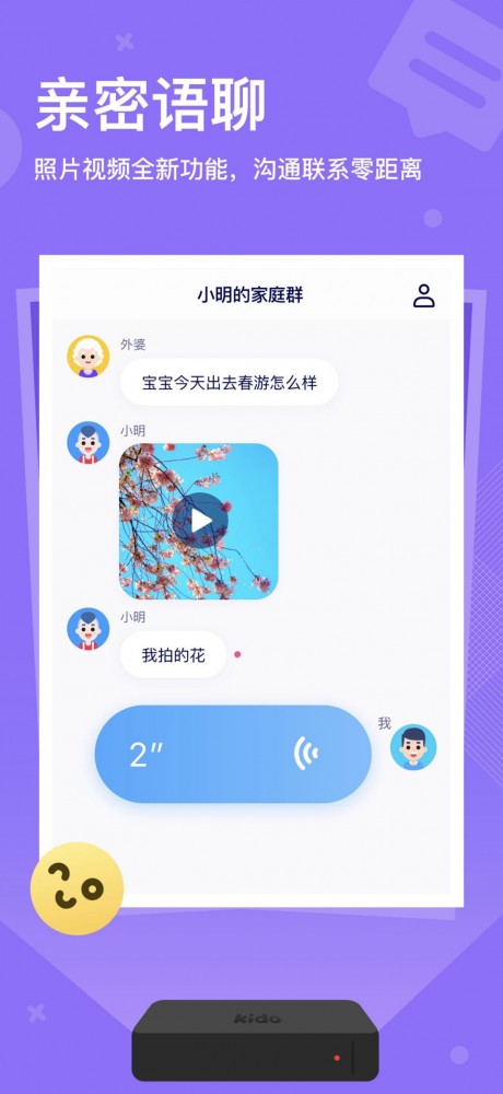 kidowatchv3.10.7截图3