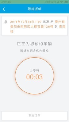 华邦出行司机端v2.13截图2