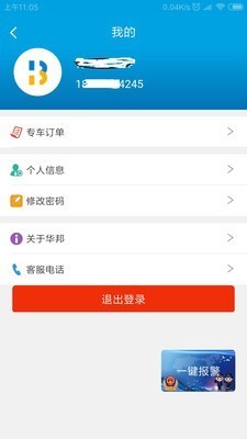华邦出行司机端v2.13截图3