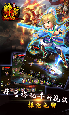 三国神兽v1.3.30截图4