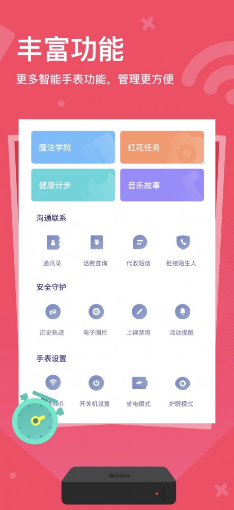 kidowatchv3.10.7截图4