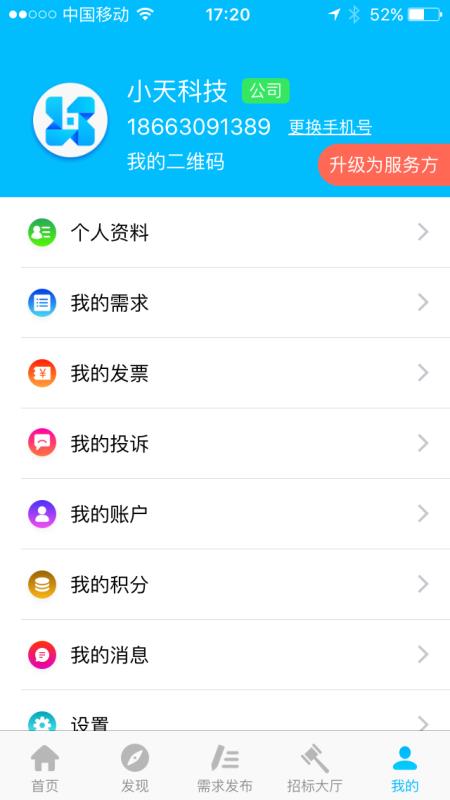 小天帮帮v2.7截图3