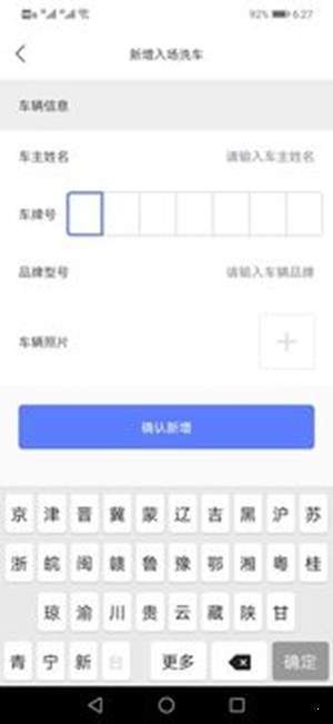 翊潔洗车v2.8截图2
