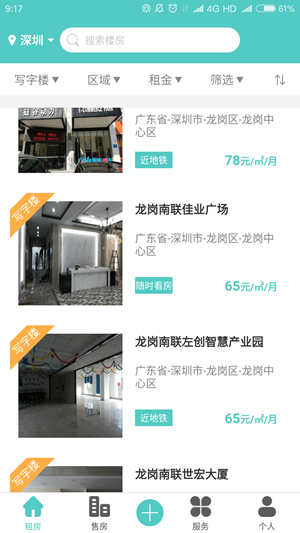 同城联动v2.12截图1