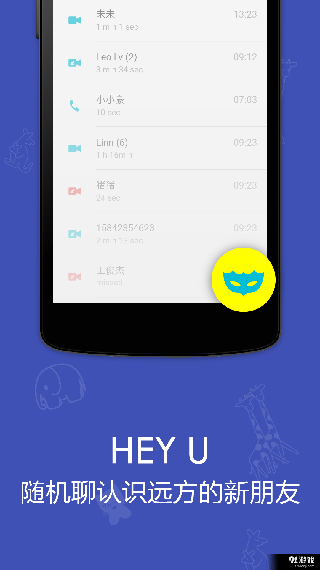 JusTalk 视频聊天电话v6.8.41截图5