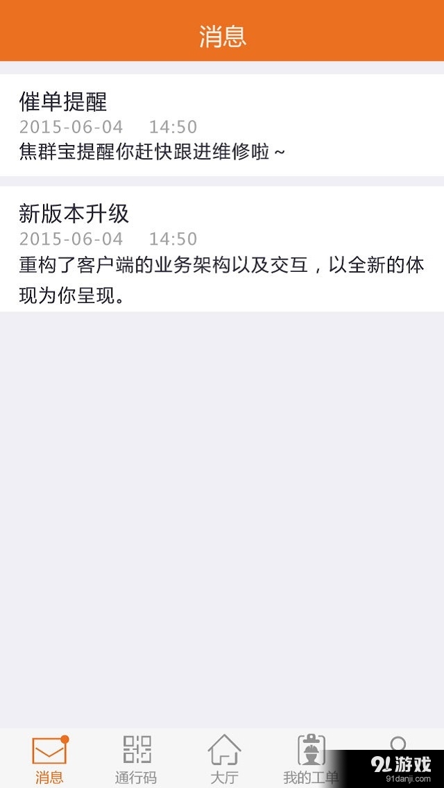 勤务员v2.5.8截图1