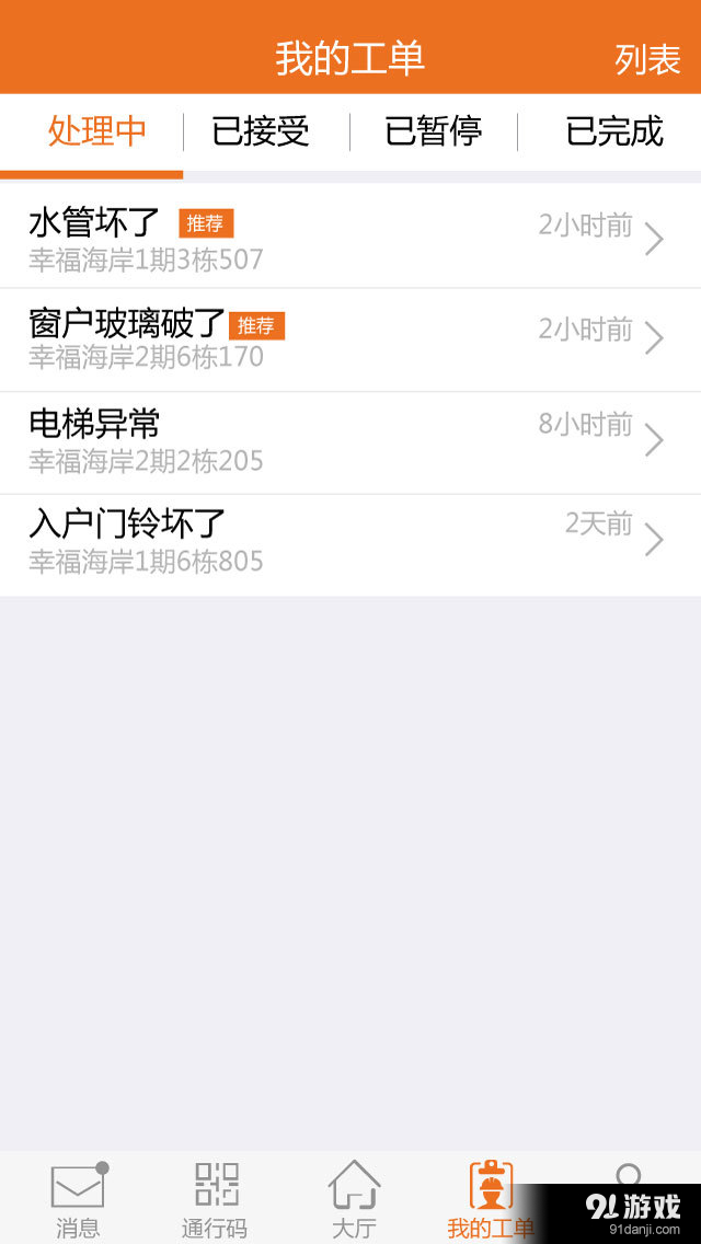 勤务员v2.5.8截图4