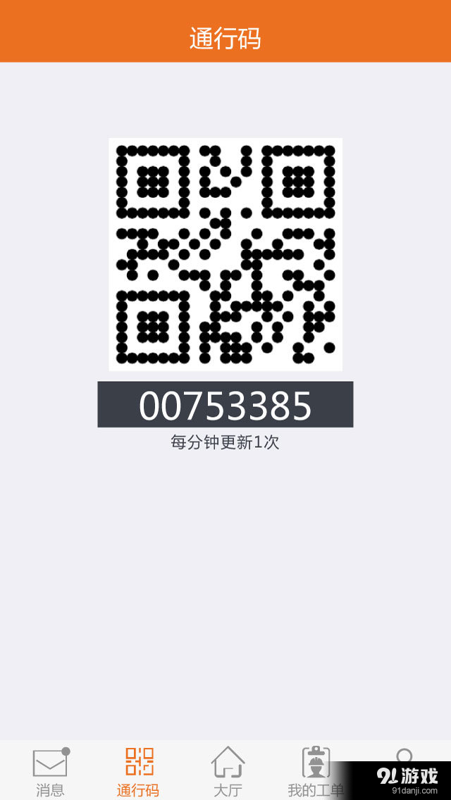 勤务员v2.5.8截图2