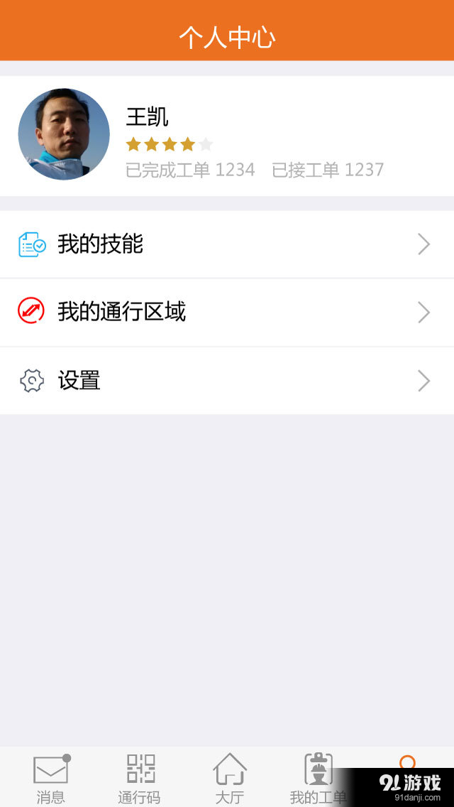 勤务员v2.5.8截图5