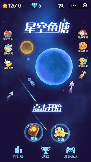 星空鱼塘v1.7截图3