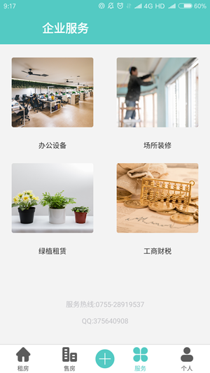 同城联动v2.12截图4