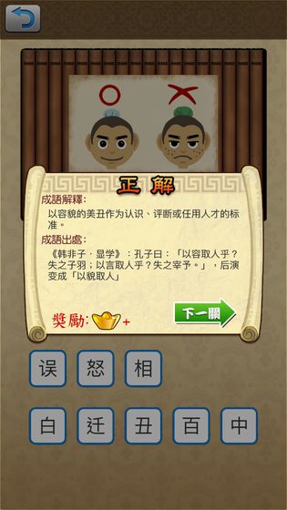 识图猜成语v1.10截图4