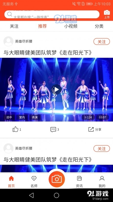 大眼睛广场舞v9.2.49截图1