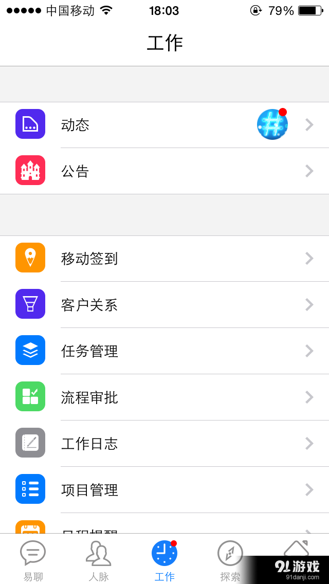Eworkpalv1.4.5截图4