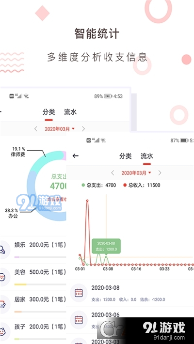 财务记账收支账本管家v4.5.5截图3