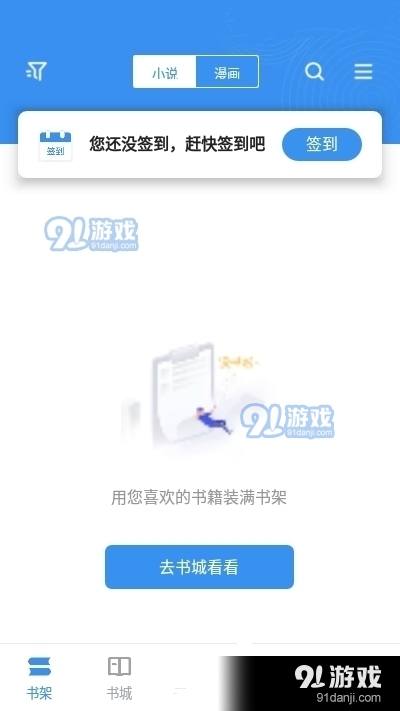 9x阅读器小说v9.0.9截图2