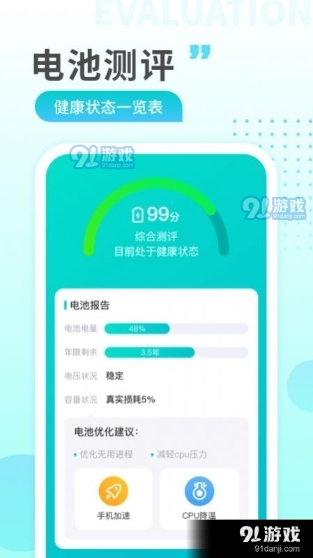 猎豹充电助手v2.3.6截图4