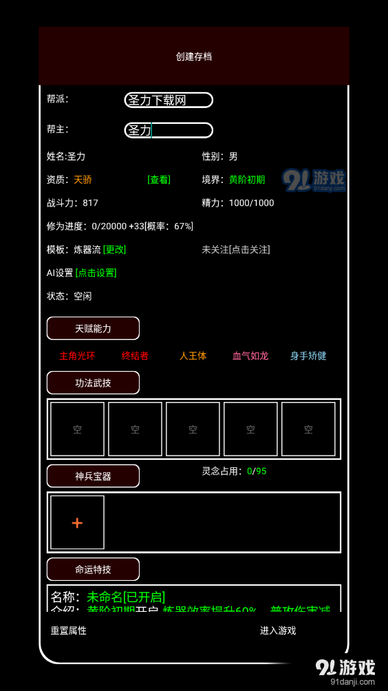 帮派养成内置菜单版v1.41截图5