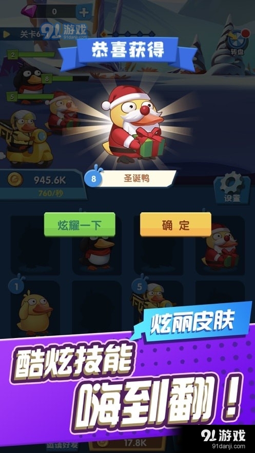 来玩合体鸭正式版v1.1.5截图2