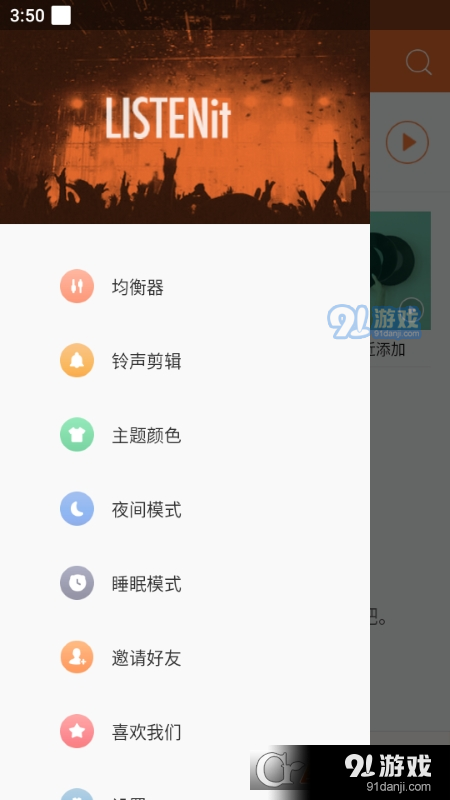 LISTENit音乐播放器v1.7.6截图3