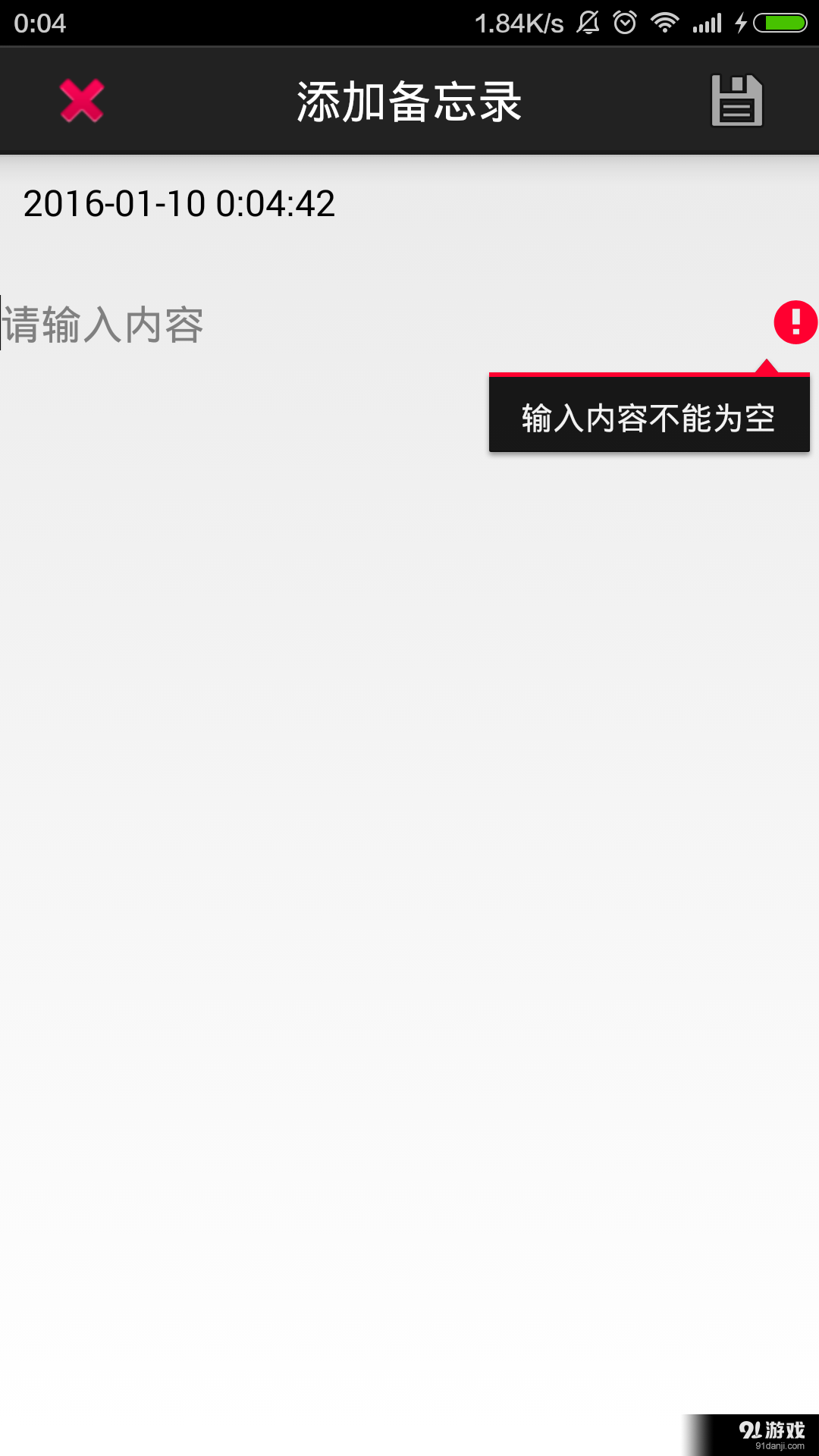 备忘录v12.9截图2