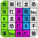 老六爆梗王手游v1.5