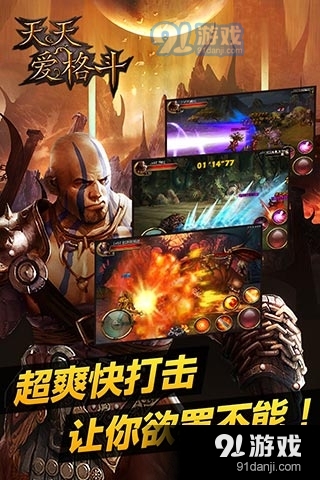 天天爱格斗v2.5.10.24截图3