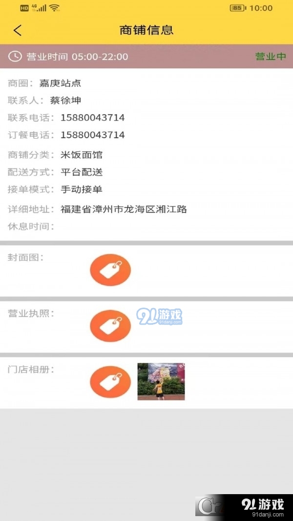不二圈商家版v1.0.4截图1