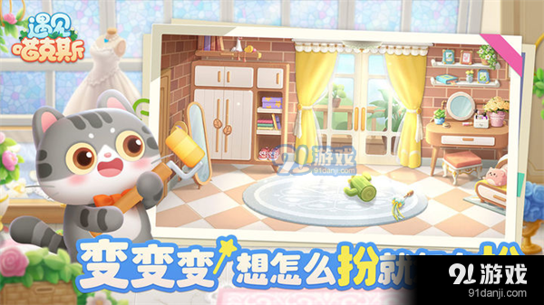 遇见喵克斯官服v1.3.8截图5