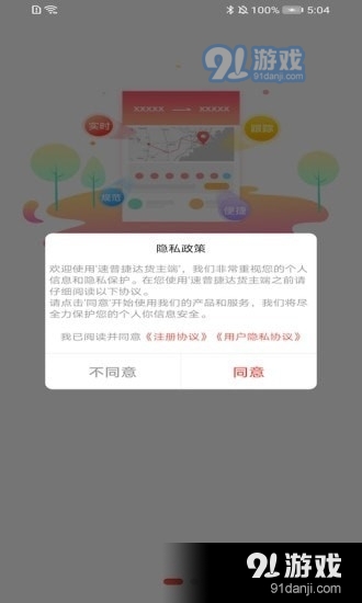 旺卡智运货主端v1.3.8截图4