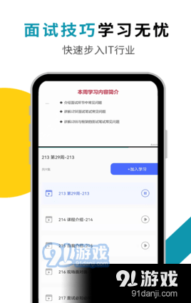 慕课Java课堂v1.3.5截图2