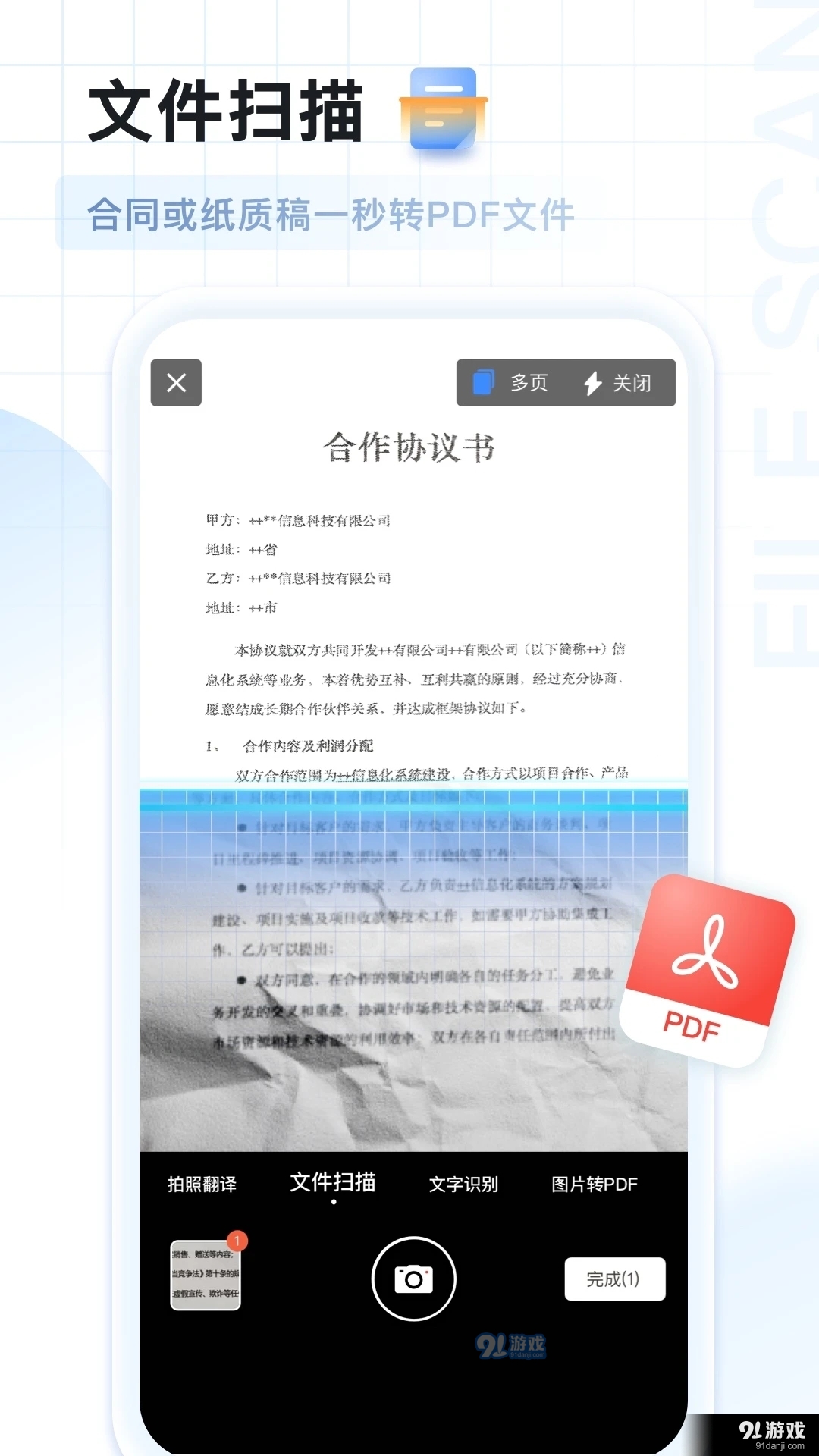 AI扫描王v1.1.30.30.230422截图1