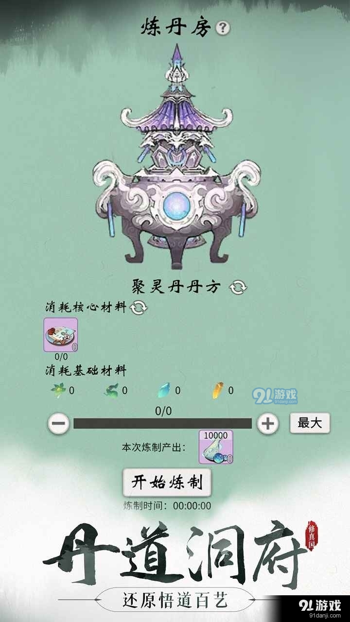 代号修真国v0.6截图1