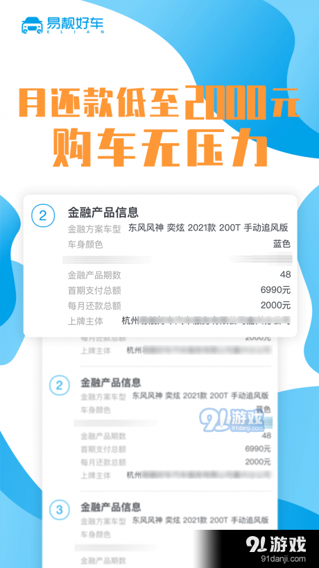 易靓好车v1.3.9截图4
