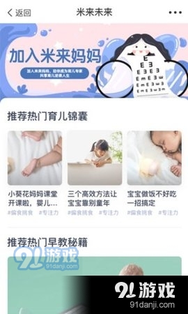 米来妈妈v1.9截图2