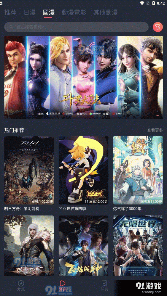 囧次元动漫在线v8.8.11截图2