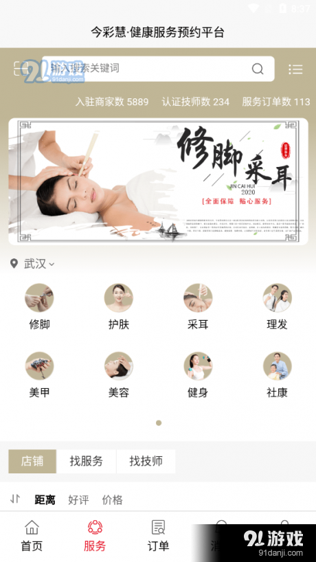 今彩慧v0428截图2