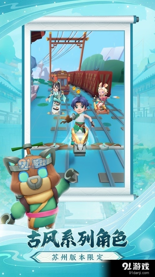 地铁跑酷苏州版本v4.9.5截图3