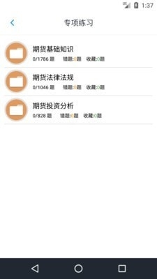 期货从业资格题集v1.9.06截图3