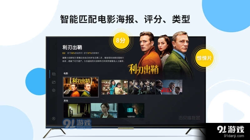 当贝播放器v1.2.8截图4