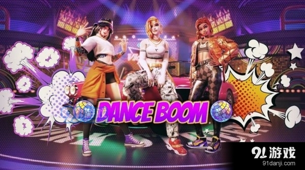 爆炸热舞v1.3.9截图2
