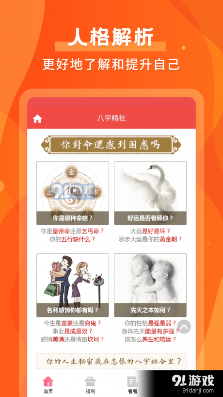 默契运势v1.3.14截图2