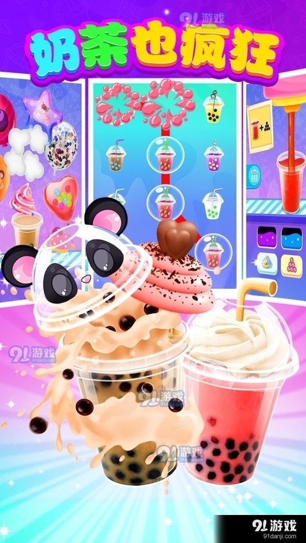 奶茶也疯狂v1.3.5截图1