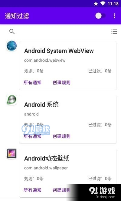 通知过滤v1.7截图2