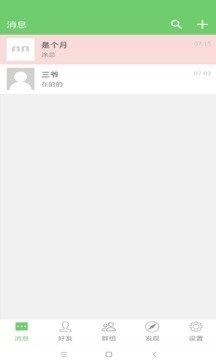 友聊网页版v1.290截图3