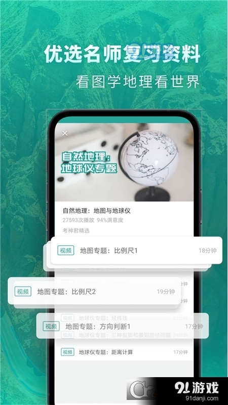 高中地理APPv2.4.9截图3