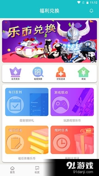 乐社区v1.1.15截图3